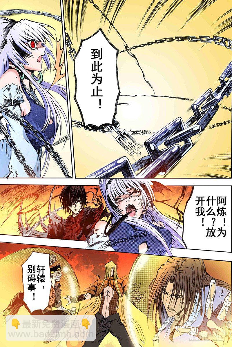 神契 幻奇譚（彩） - 第16話 破陣之戰（上） - 3