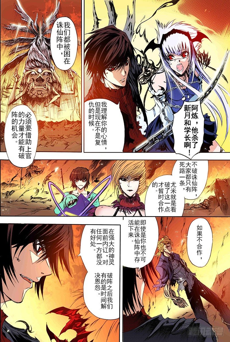 神契 幻奇譚（彩） - 第16話 破陣之戰（上） - 4