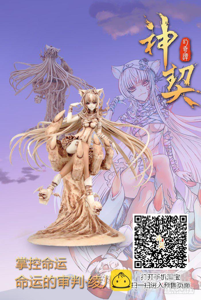 神契 幻奇譚（彩） - 第16話 破陣之戰（上） - 3