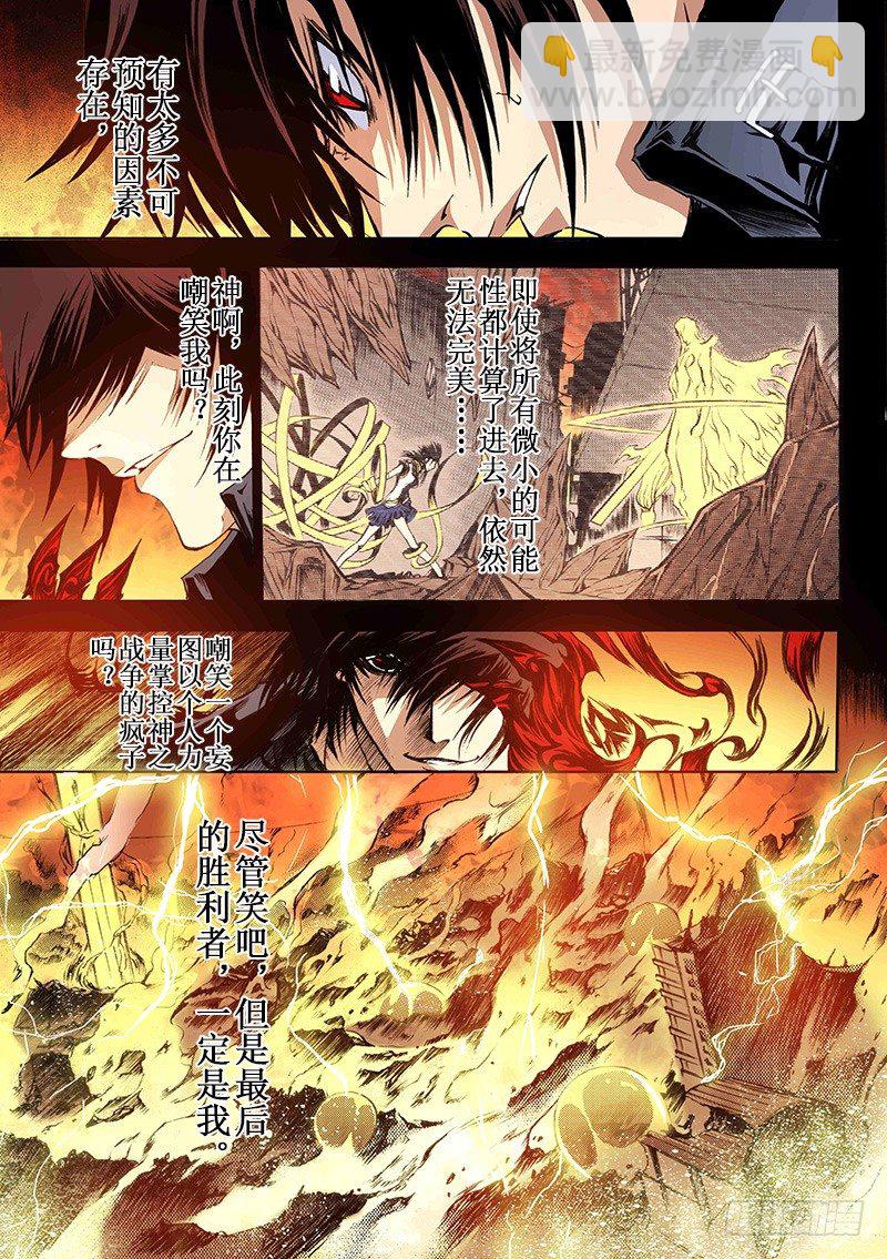 神契 幻奇譚（彩） - 第16話 破陣之戰（上） - 3