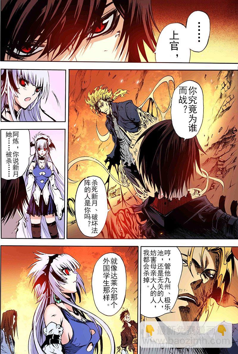 神契 幻奇譚（彩） - 第16話 破陣之戰（上） - 2