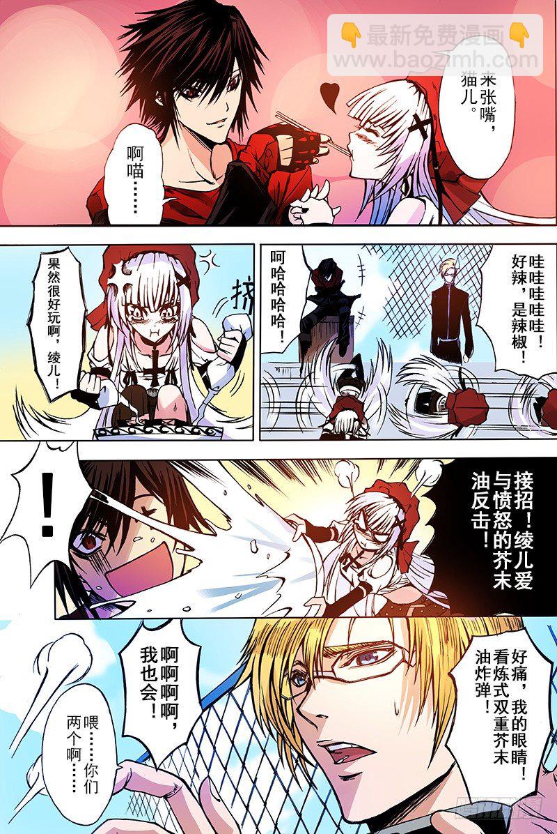 神契 幻奇譚（彩） - 第4話 暴風雨的變奏（下） - 3