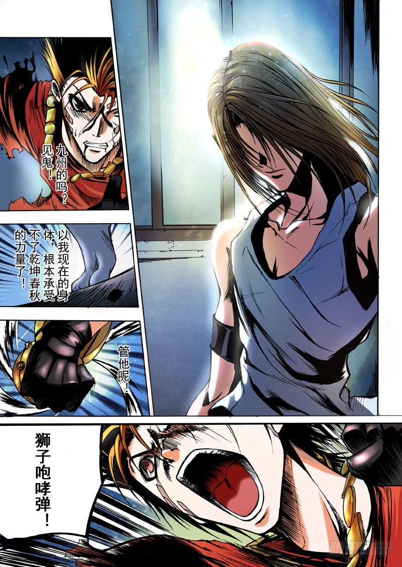 神契 幻奇譚（彩） - 第5話 不能說的秘密（下） - 1