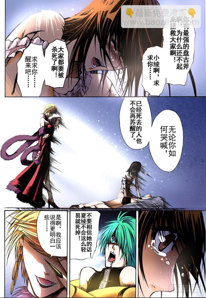 神契 幻奇譚（彩） - 第5話 不能說的秘密（下） - 2