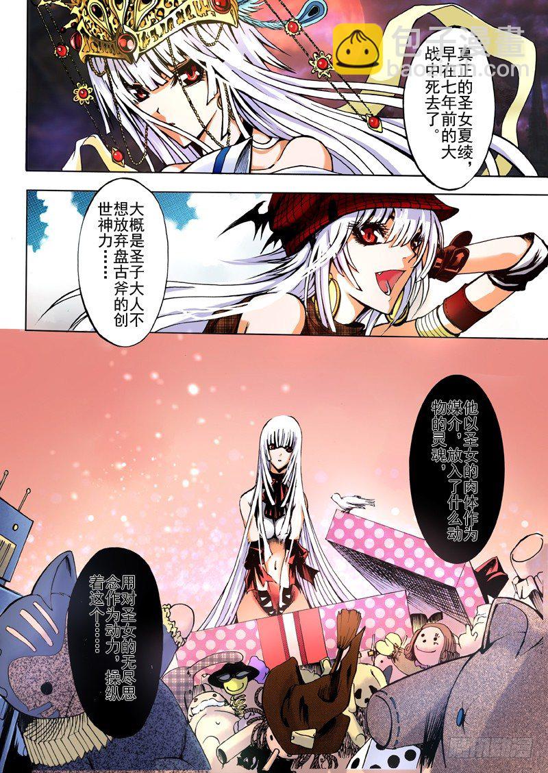 神契 幻奇譚（彩） - 第5話 不能說的秘密（下） - 4