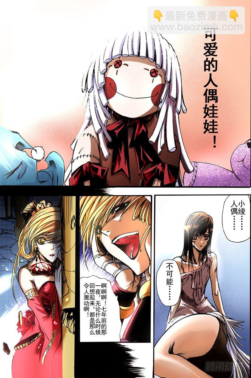 神契 幻奇譚（彩） - 第5話 不能說的秘密（下） - 1