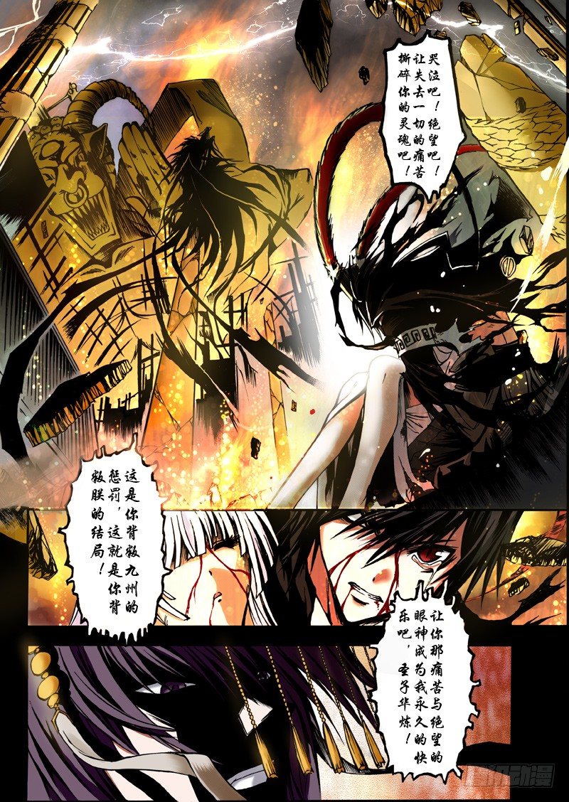 神契 幻奇譚（彩） - 第5話 不能說的秘密（下） - 2