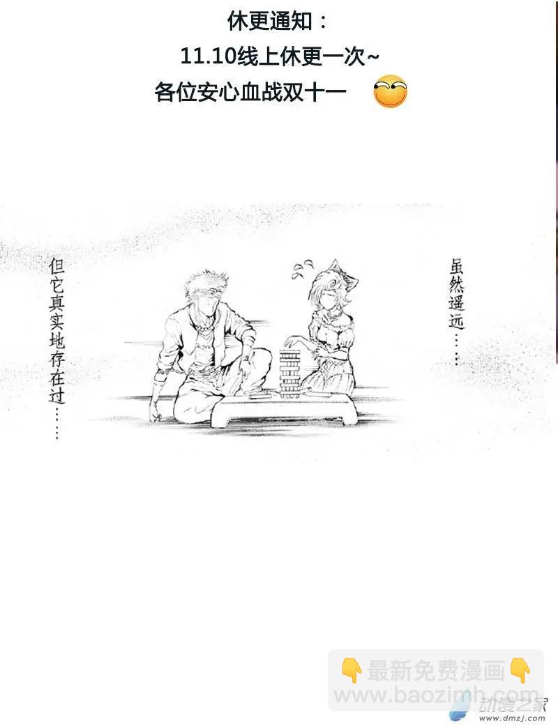 神契 九黎決戰 - 第02回 流星劃過蒼空 - 2