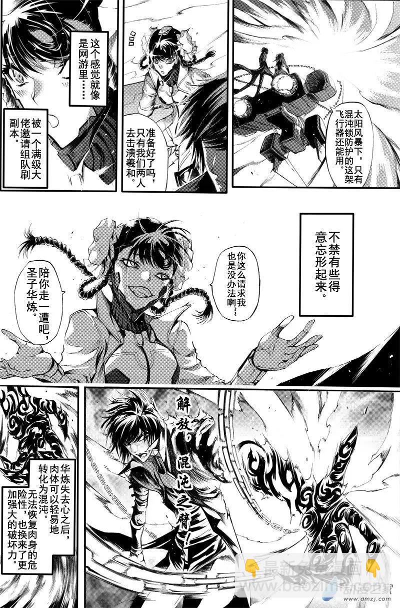 神契 九黎決戰 - 第02回 流星劃過蒼空 - 6