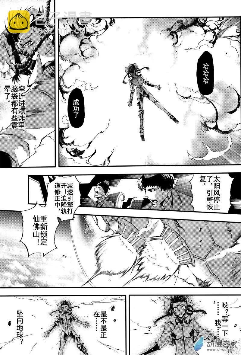 神契 九黎決戰 - 第02回 流星劃過蒼空 - 3