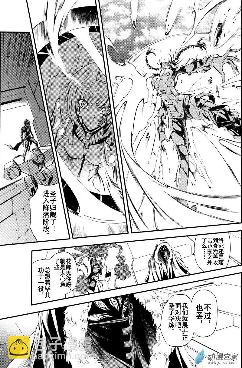 神契 九黎決戰 - 第02回 流星劃過蒼空 - 1
