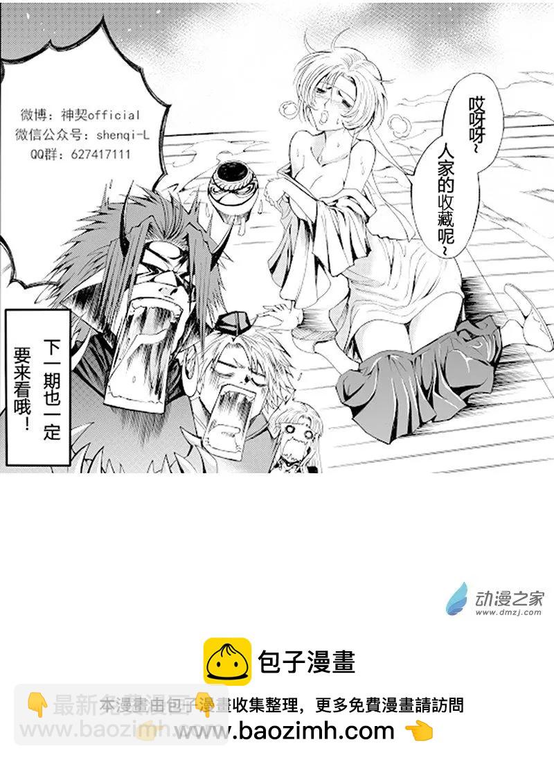 神契 九黎決戰 - 第02回 流星劃過蒼空 - 6