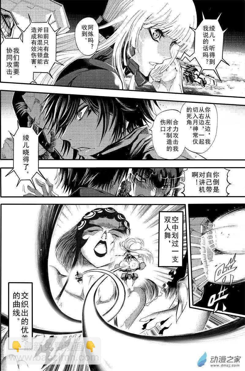 神契 九黎決戰 - 第02回 流星劃過蒼空 - 6