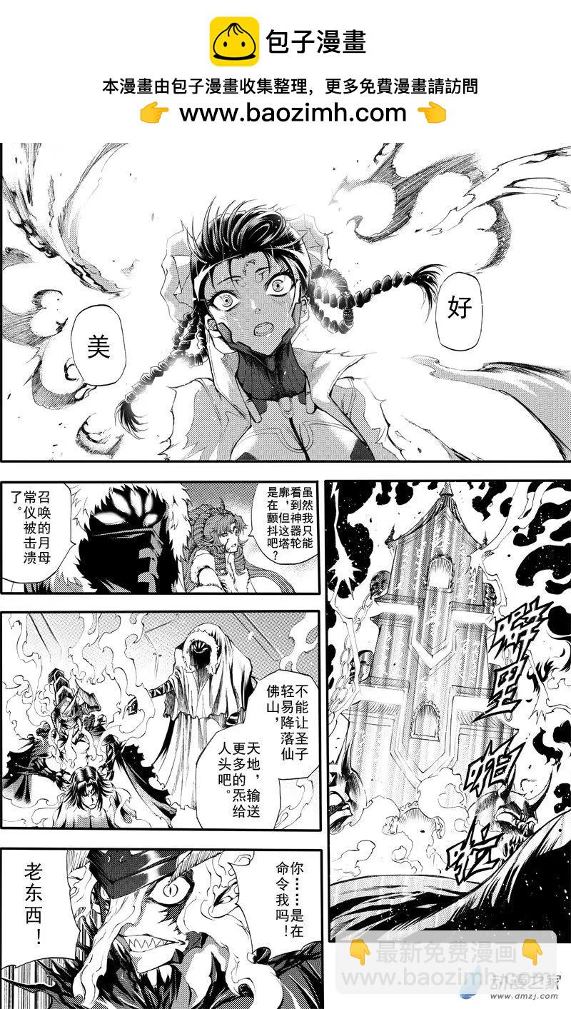 神契 九黎決戰 - 第02回 流星劃過蒼空 - 2