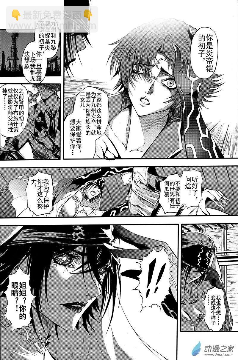 神契 九黎決戰 - 第04回 莫語莫言莫問途 - 4