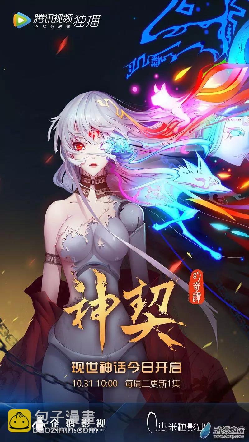 神契 九黎決戰 - 第04回 莫語莫言莫問途 - 1