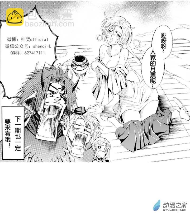神契 九黎決戰 - 第04回 莫語莫言莫問途 - 2