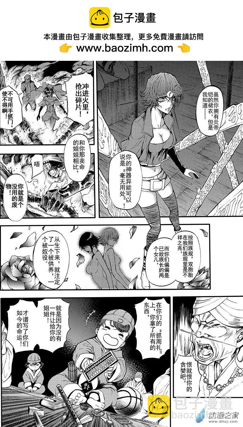 神契 九黎決戰 - 第04回 莫語莫言莫問途 - 4