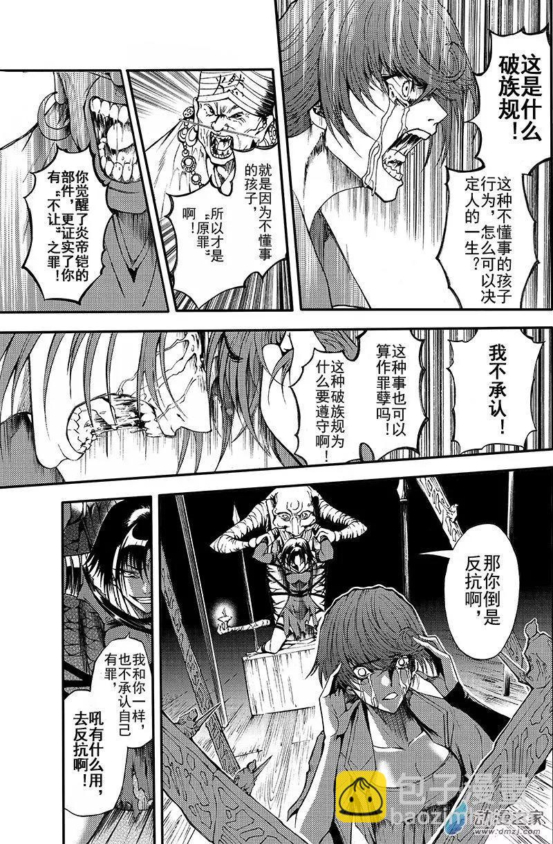 神契 九黎決戰 - 第04回 莫語莫言莫問途 - 5