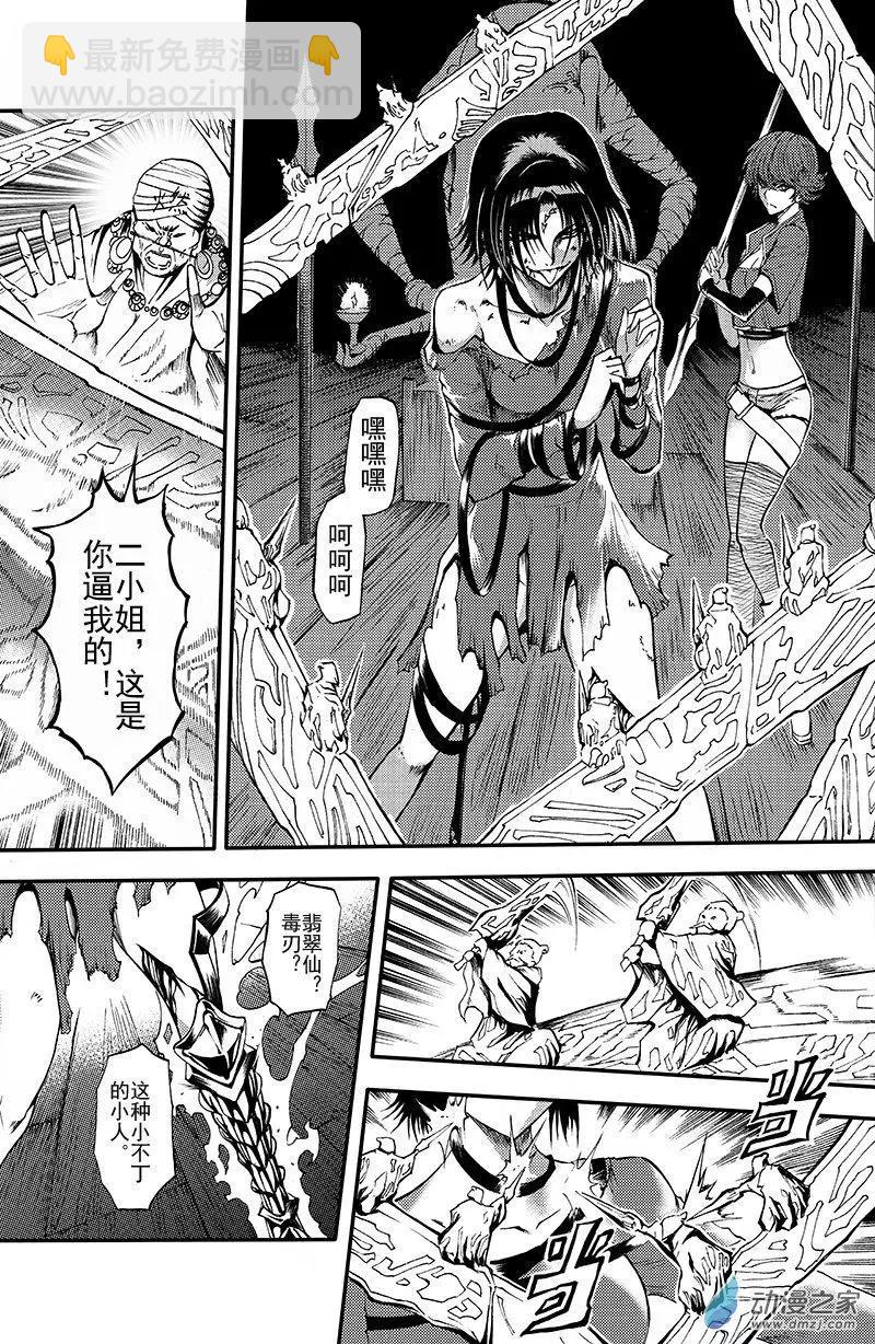 神契 九黎決戰 - 第04回 莫語莫言莫問途 - 1
