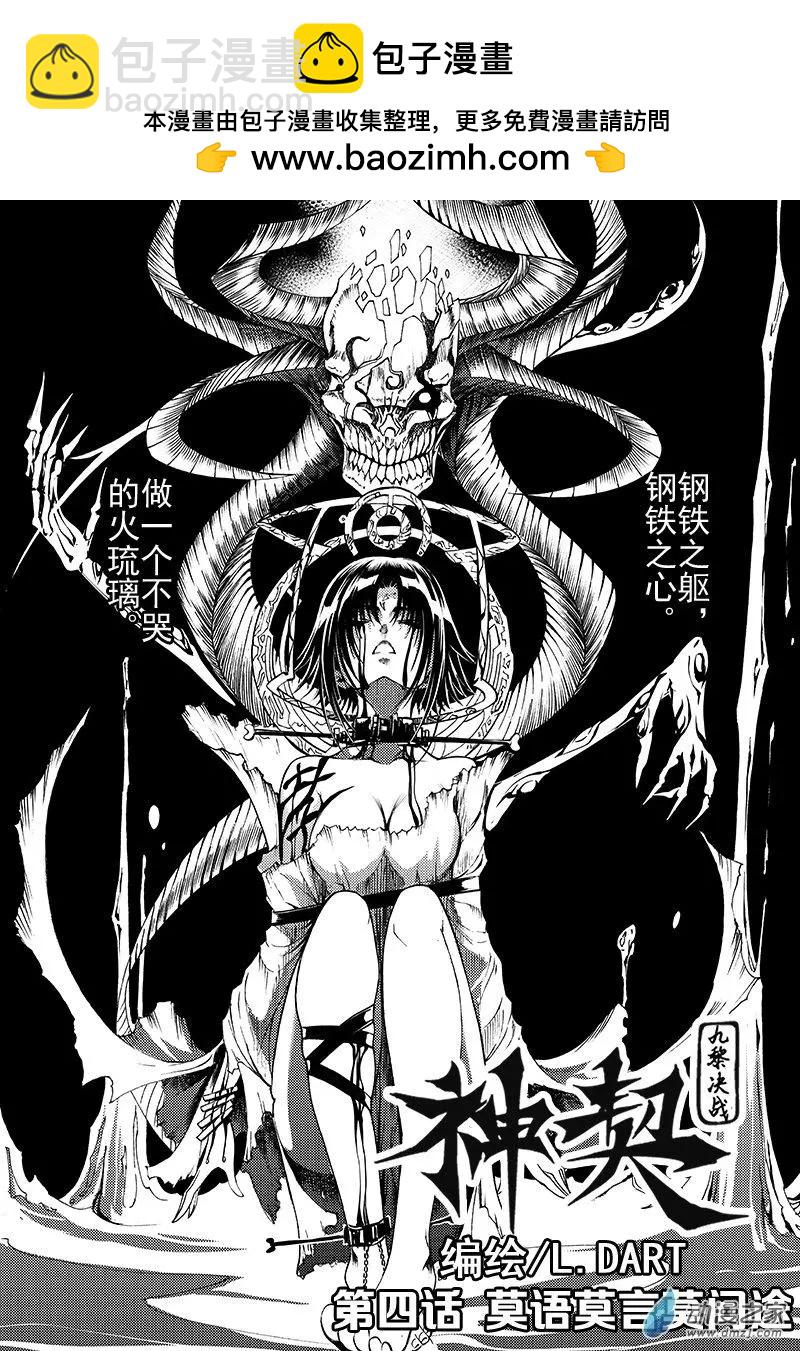 神契 九黎決戰 - 第04回 莫語莫言莫問途 - 2