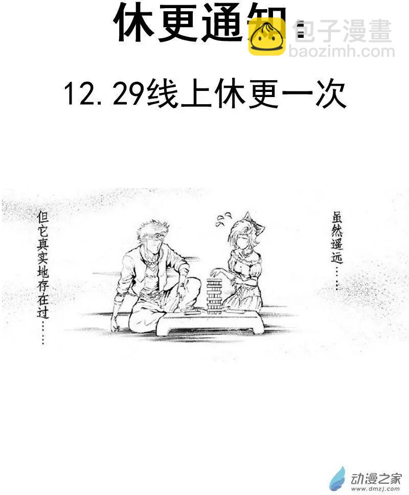 神契 九黎決戰 - 第04回 莫語莫言莫問途 - 5
