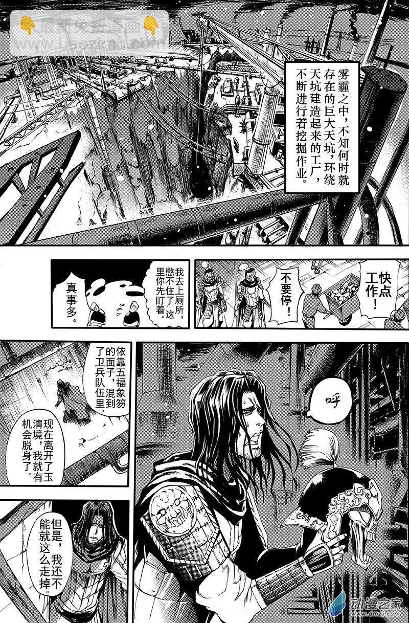 神契 九黎決戰 - 第04回 莫語莫言莫問途 - 3