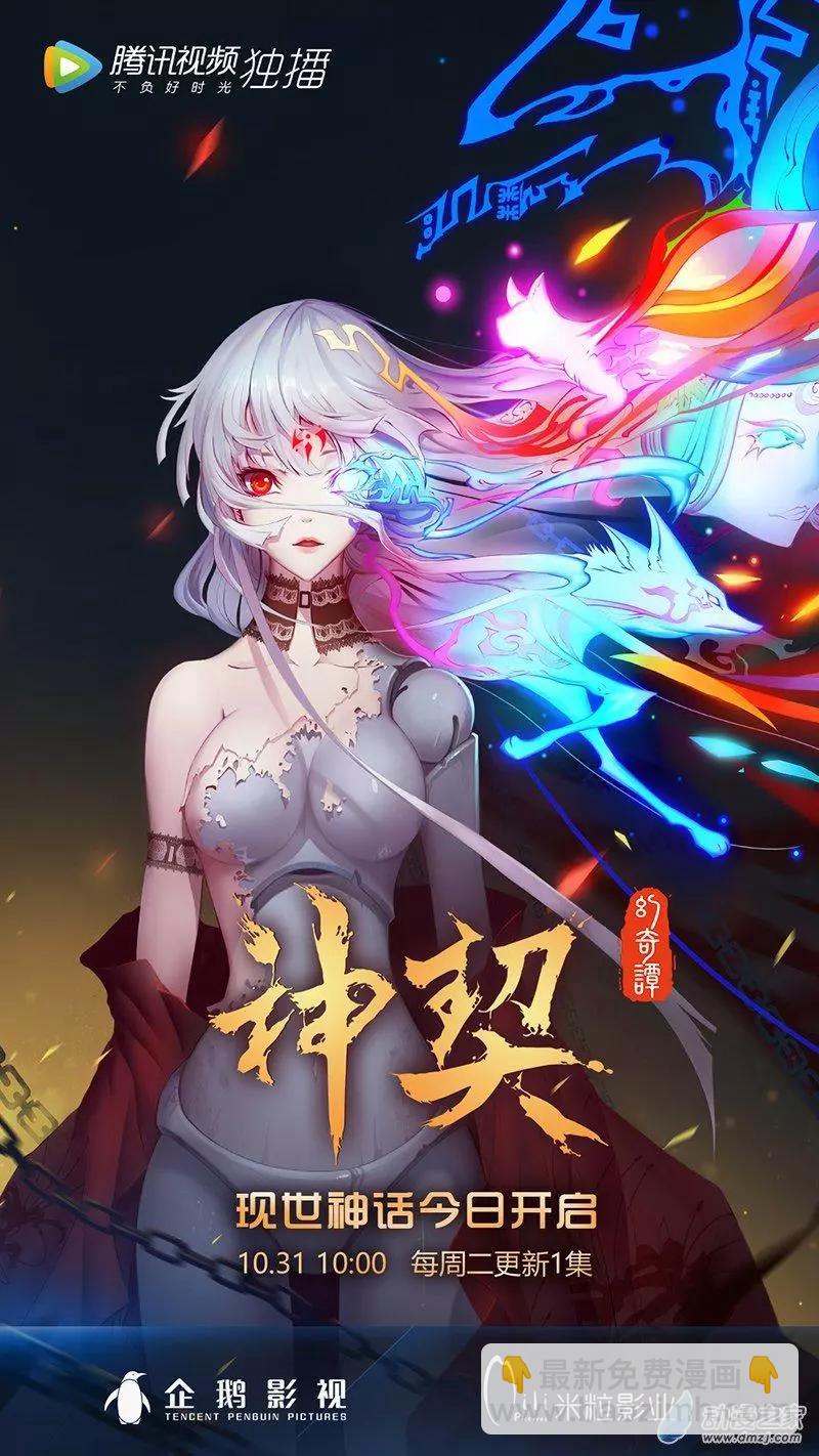 神契 九黎決戰 - 第04回 莫語莫言莫問途 - 6