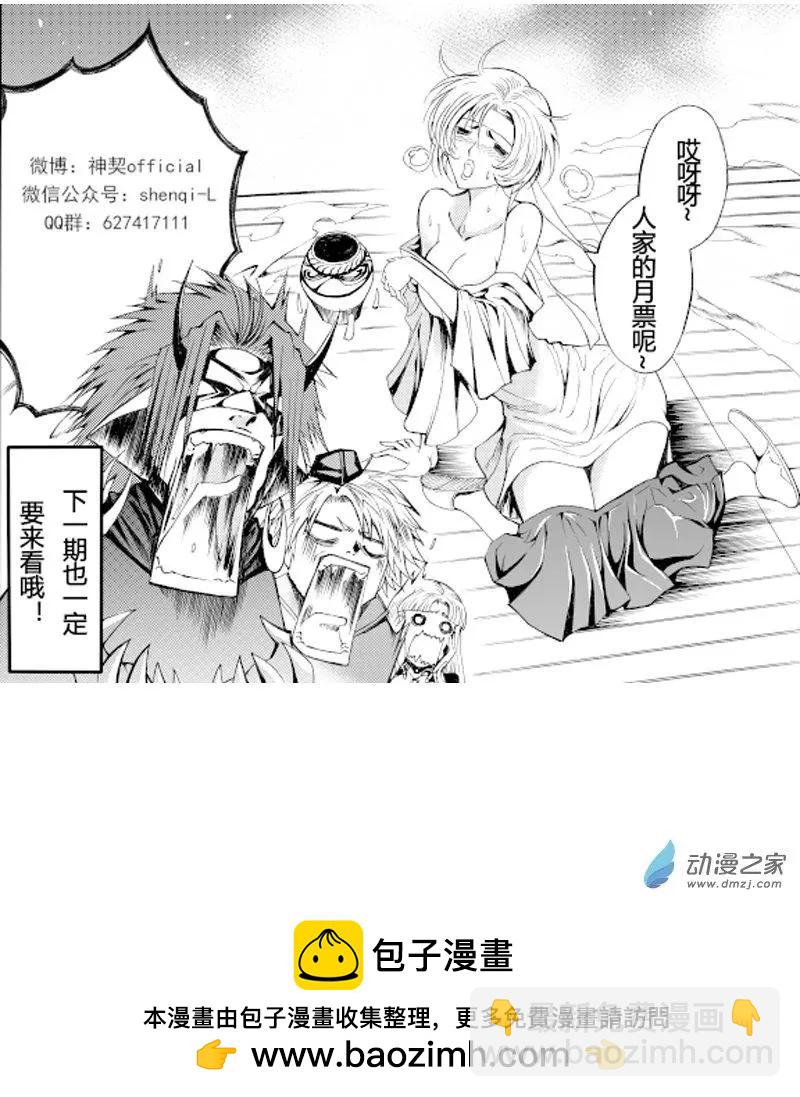 神契 九黎決戰 - 第04回 莫語莫言莫問途 - 1