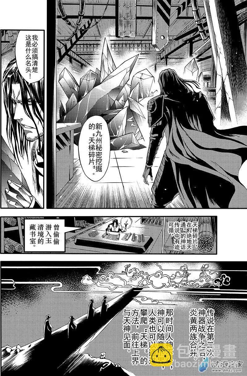 神契 九黎決戰 - 第04回 莫語莫言莫問途 - 4