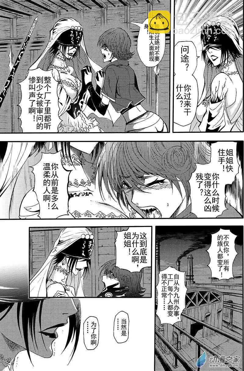 神契 九黎決戰 - 第04回 莫語莫言莫問途 - 3