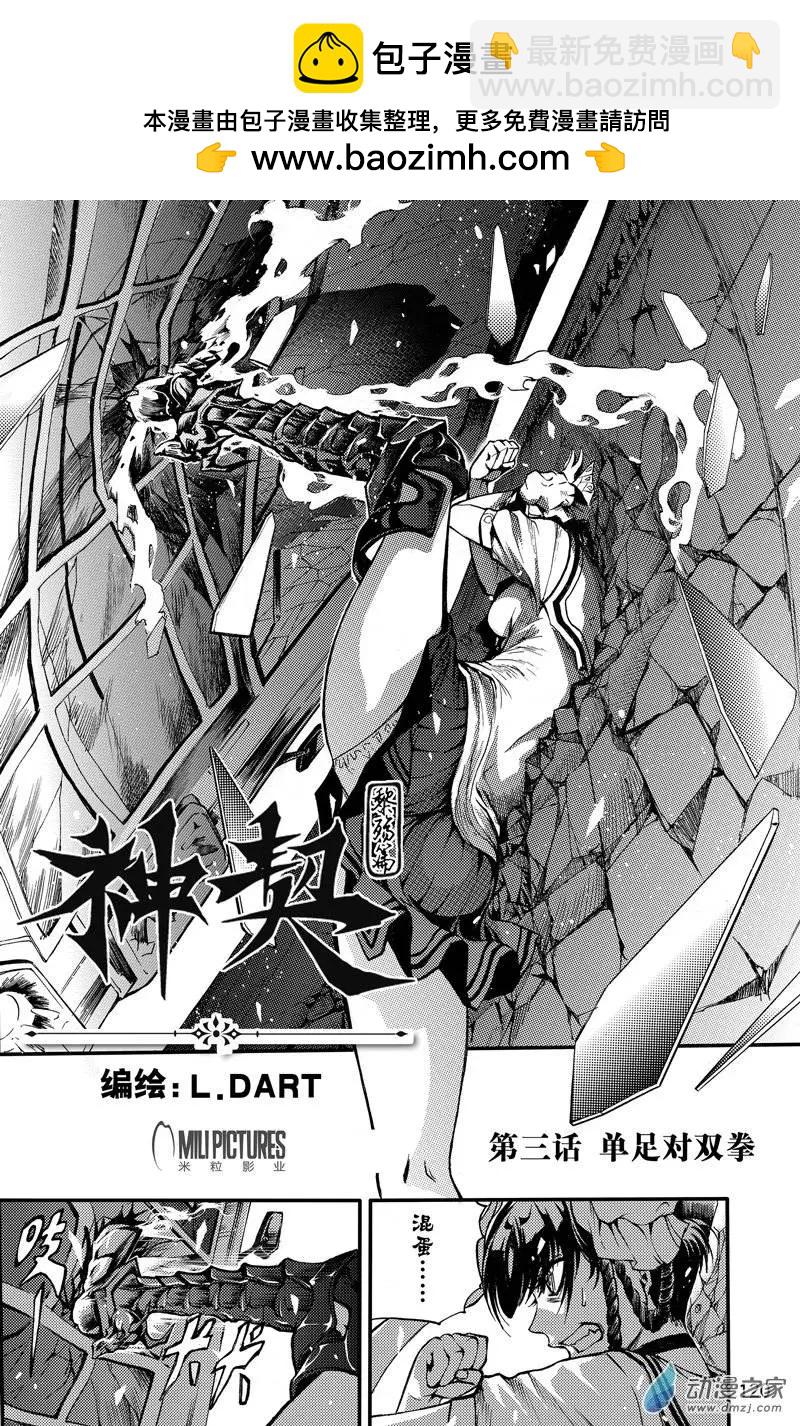 第03回 单足对双拳-第8话