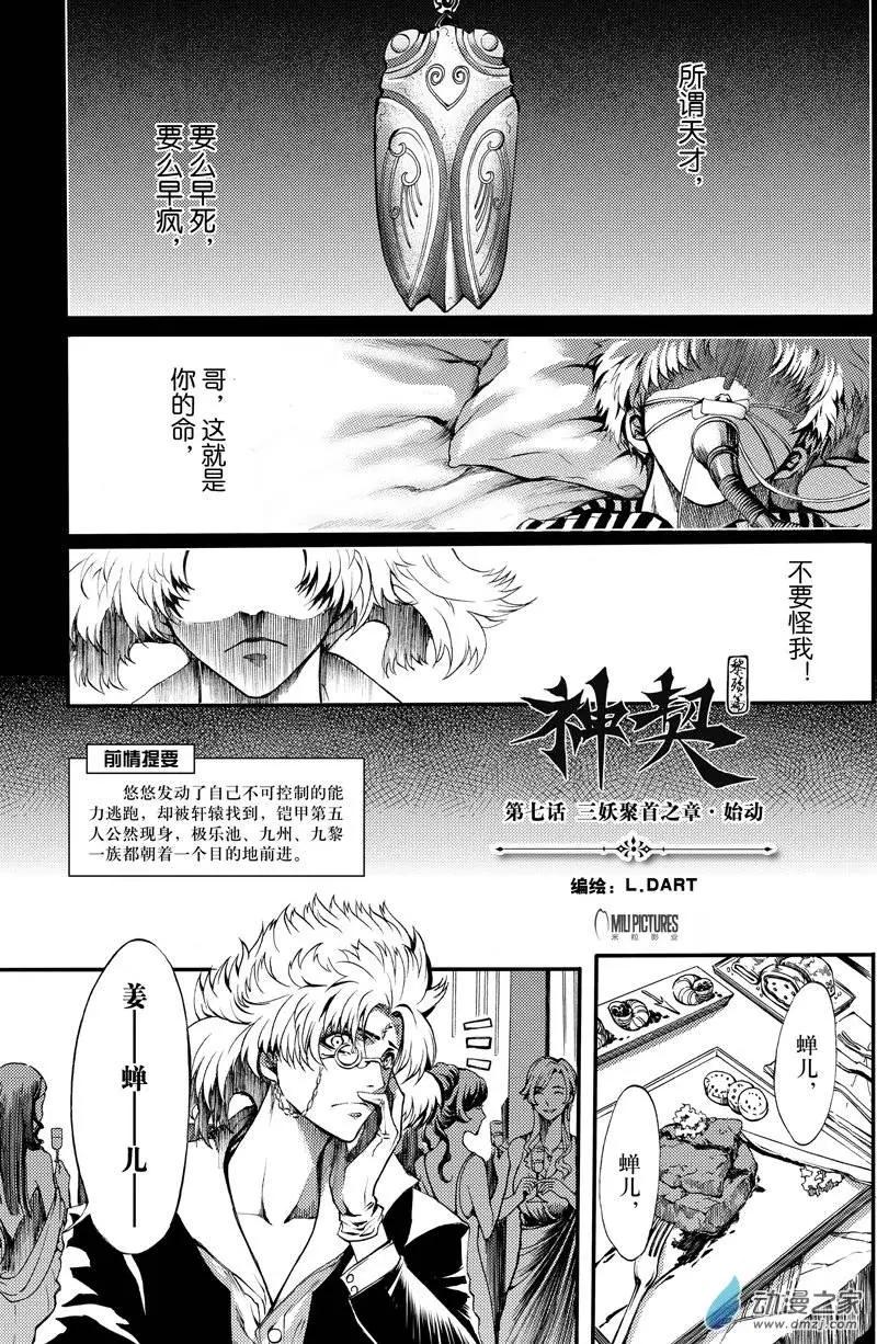 第07回 三妖聚首之章&middot;始动-第12话