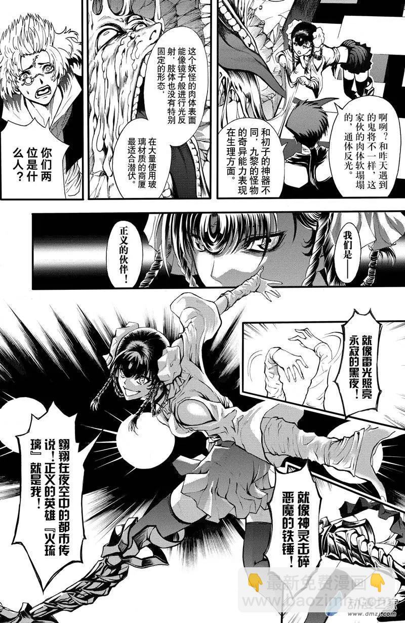 第07回 三妖聚首之章&middot;始动-第12话