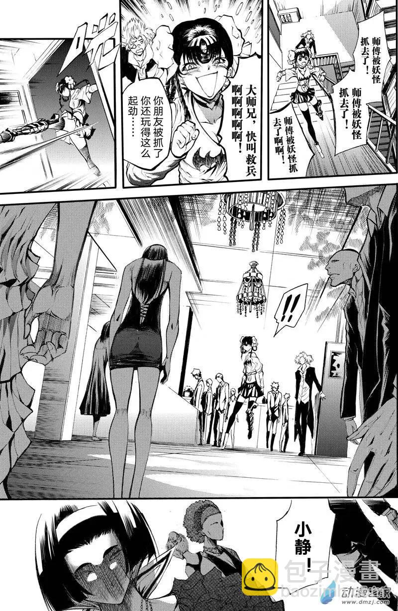 第07回 三妖聚首之章&middot;始动-第12话