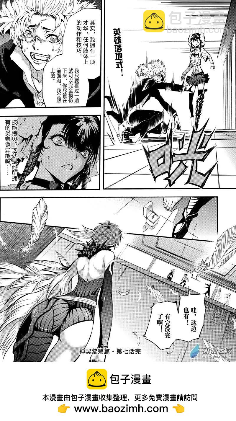 第07回 三妖聚首之章&middot;始动-第12话