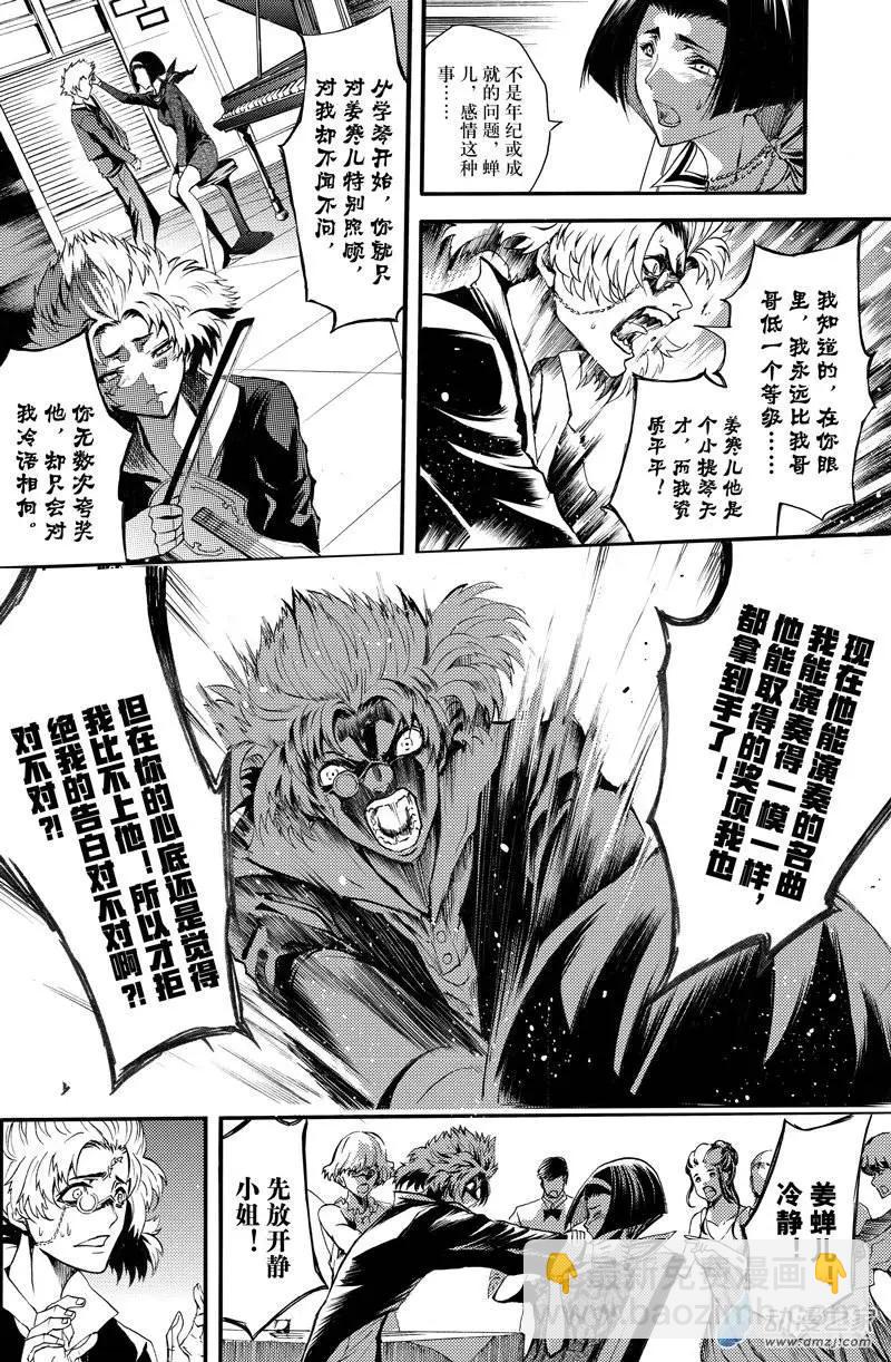 第07回 三妖聚首之章&middot;始动-第12话