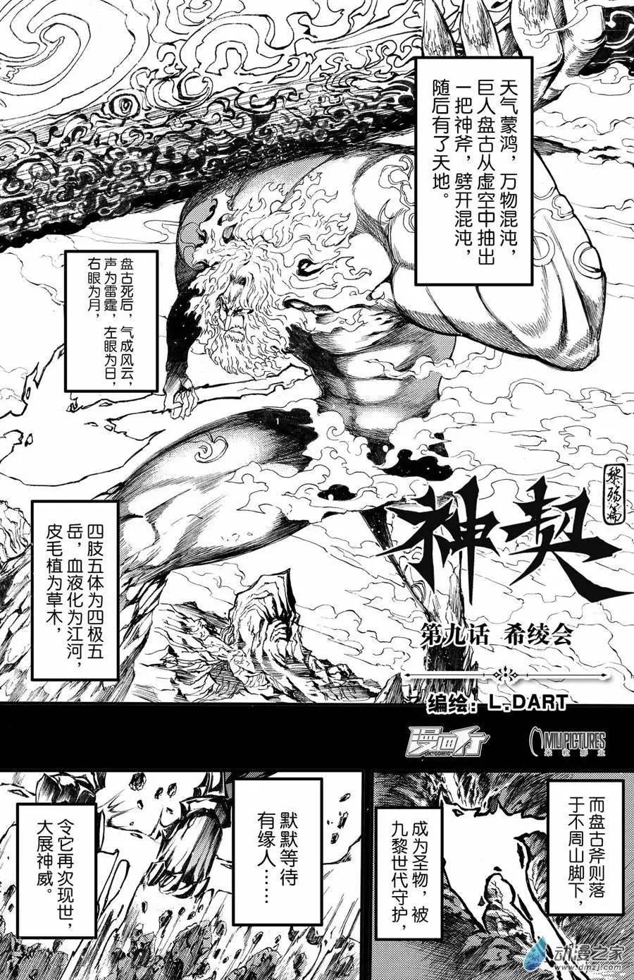 第09回 希绫会-第14话