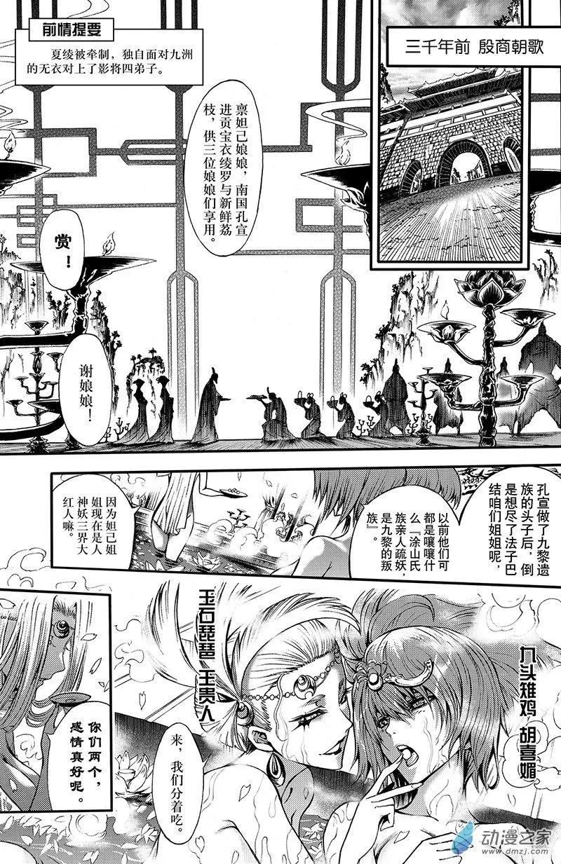 第11回 三妖聚首之章&middot;罪孽-第16话