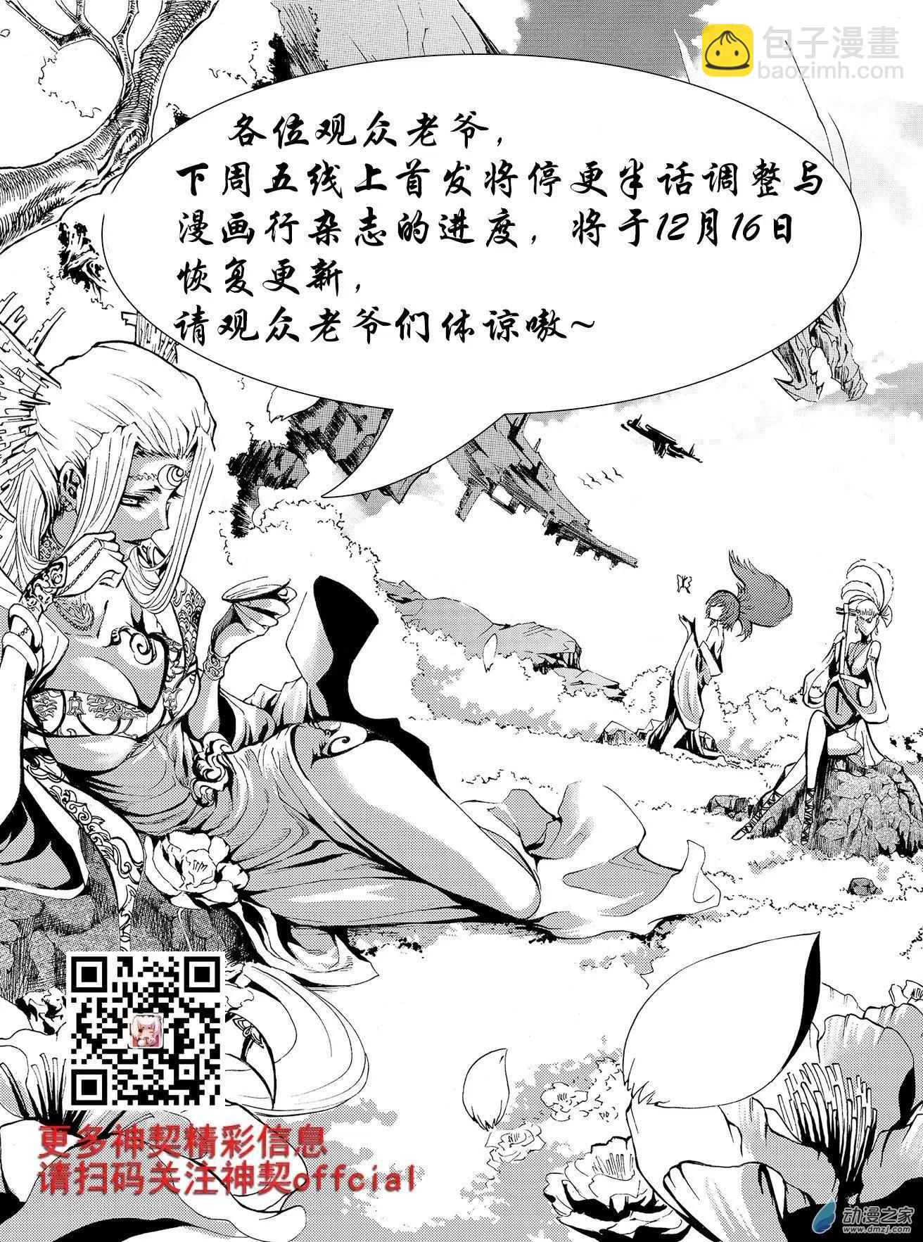 第11回 三妖聚首之章&middot;罪孽-第16话