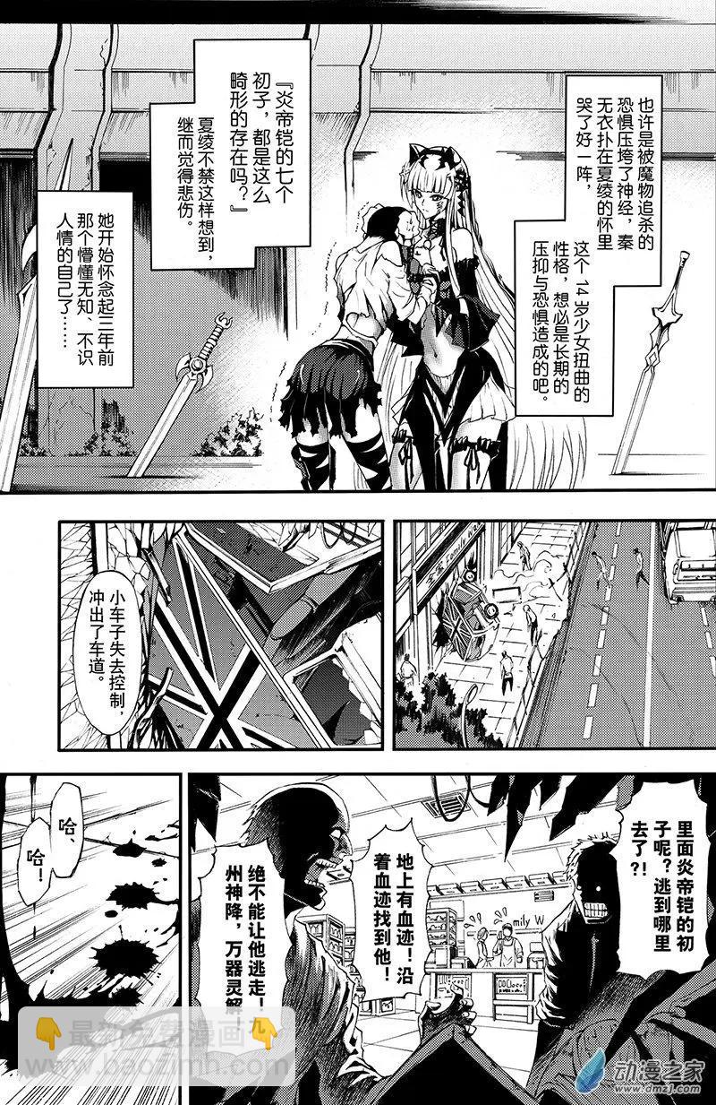 第11回 三妖聚首之章&middot;罪孽-第16话