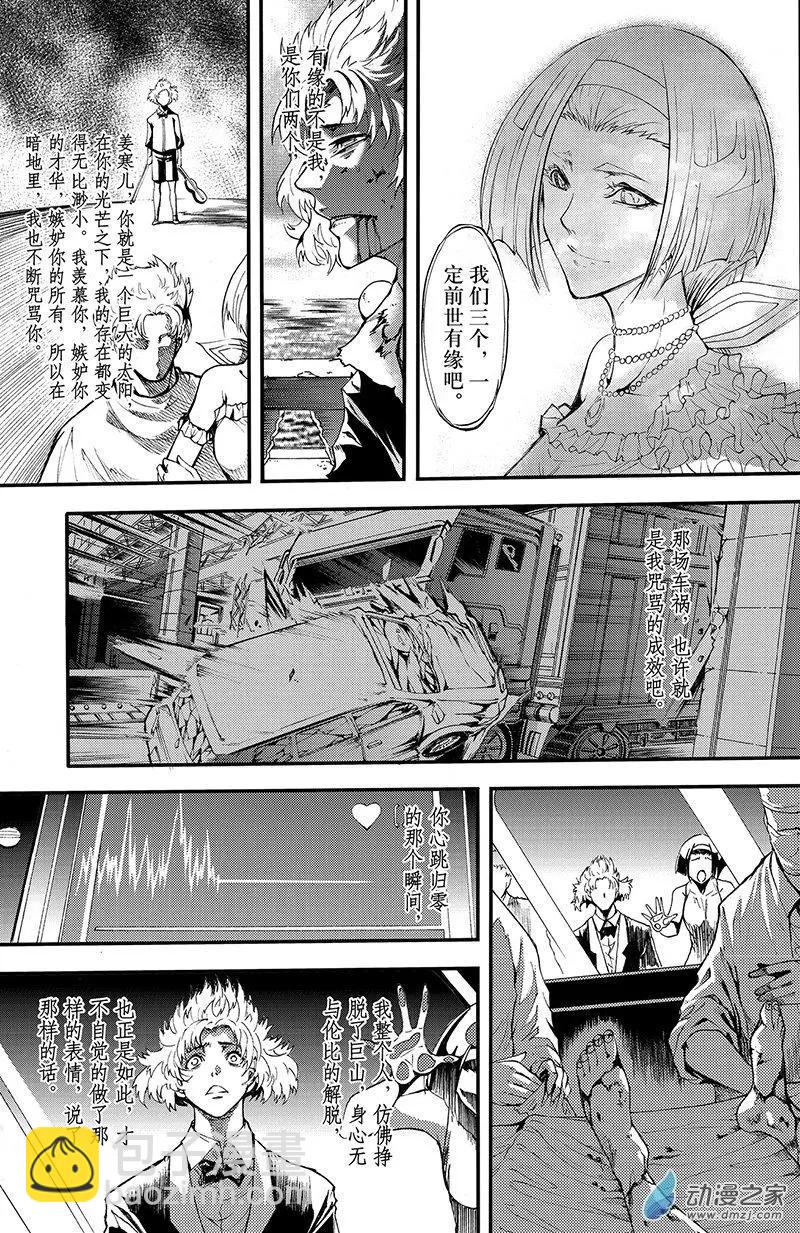 第11回 三妖聚首之章&middot;罪孽-第16话