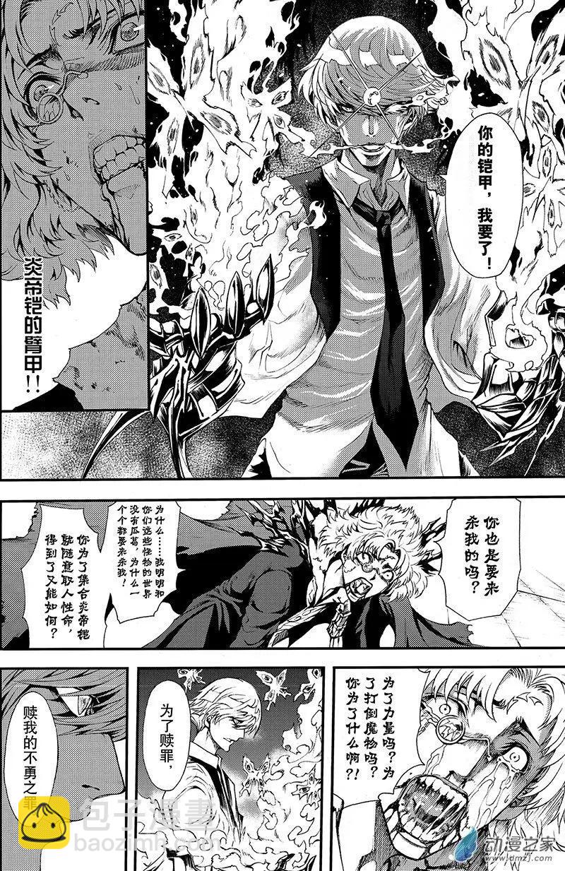 第11回 三妖聚首之章&middot;罪孽-第16话