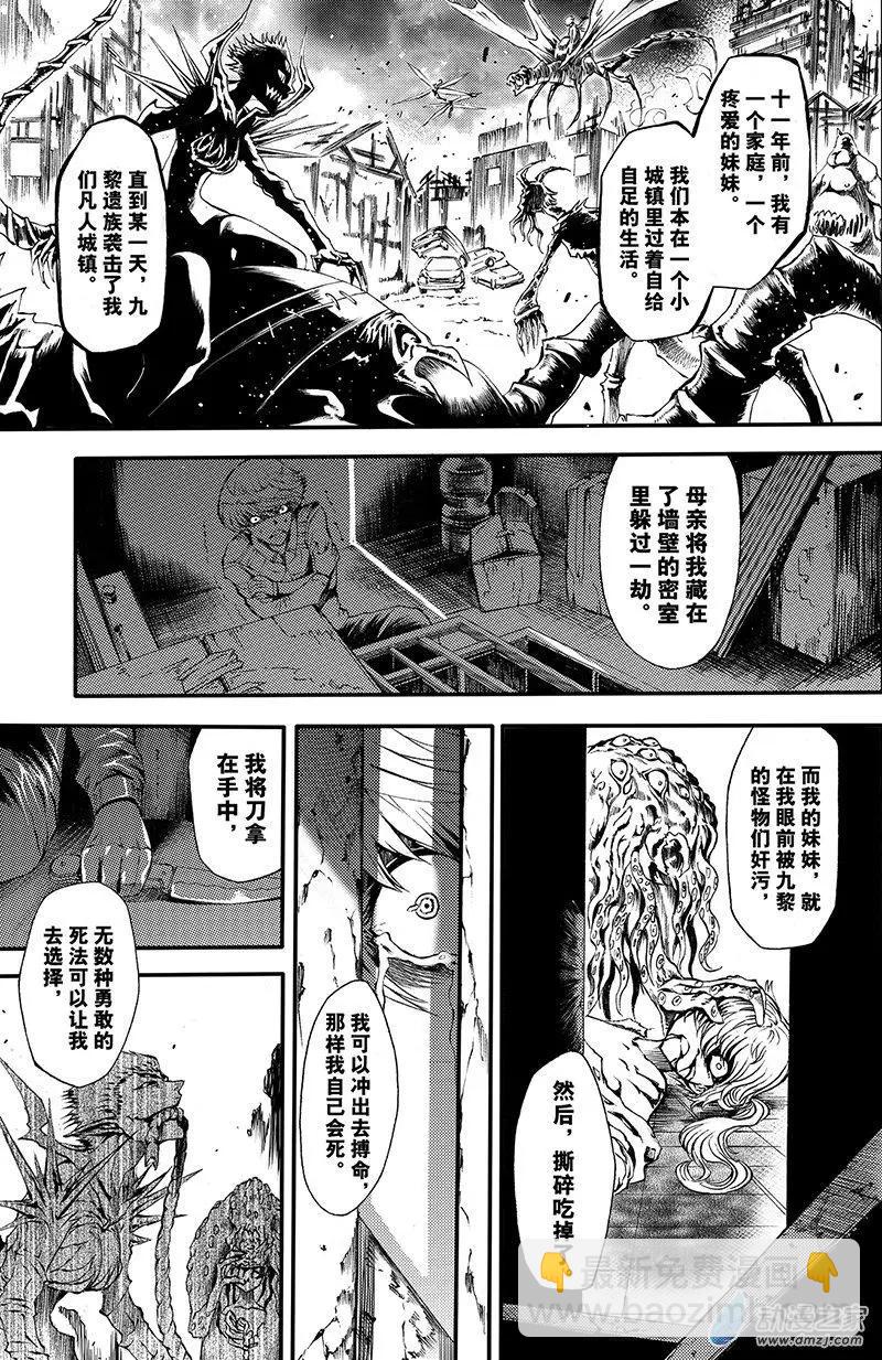 第11回 三妖聚首之章&middot;罪孽-第16话