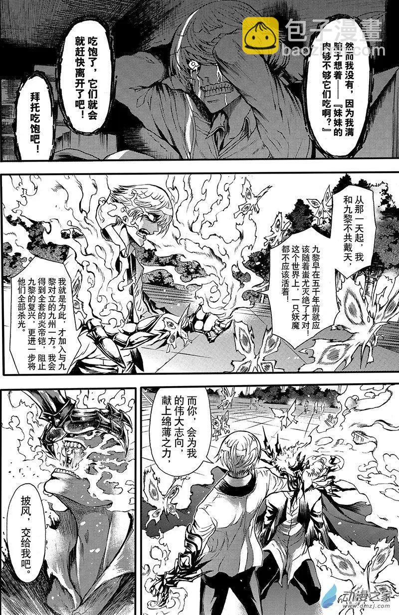 第11回 三妖聚首之章&middot;罪孽-第16话