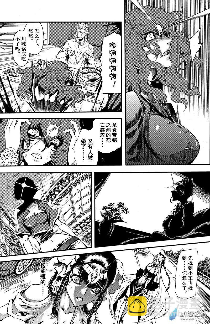 第11回 三妖聚首之章&middot;罪孽-第16话