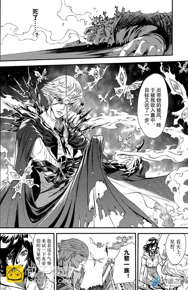 第11回 三妖聚首之章&middot;罪孽-第16话