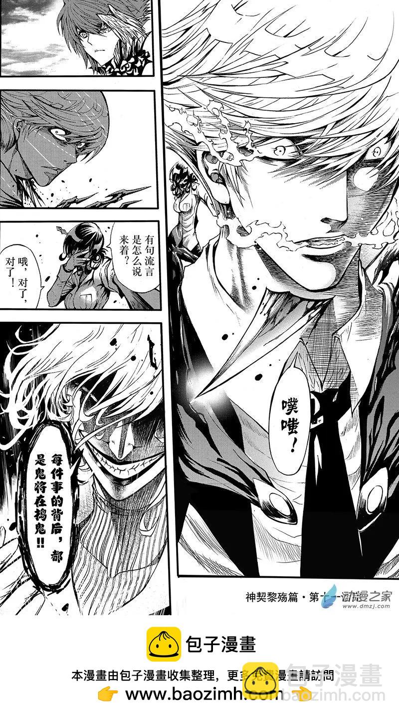 第11回 三妖聚首之章&middot;罪孽-第16话