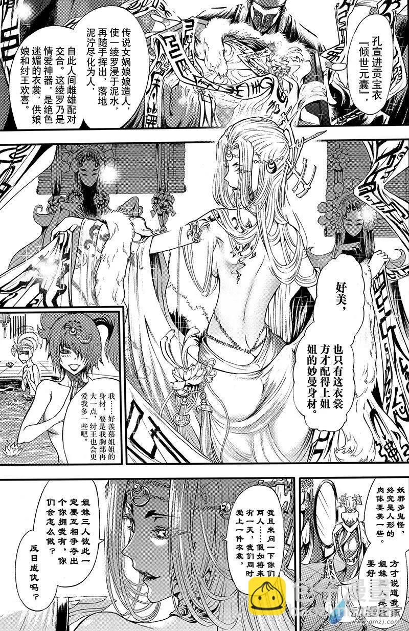 第11回 三妖聚首之章&middot;罪孽-第16话