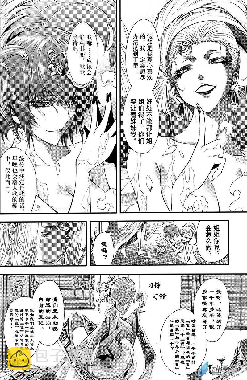 第11回 三妖聚首之章&middot;罪孽-第16话